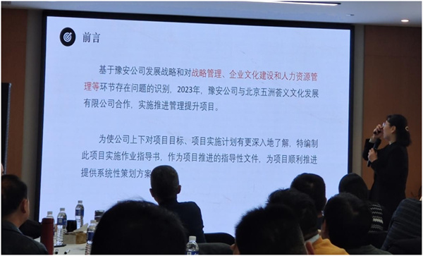 公司举办破解瓶颈—管理提升项目启动会